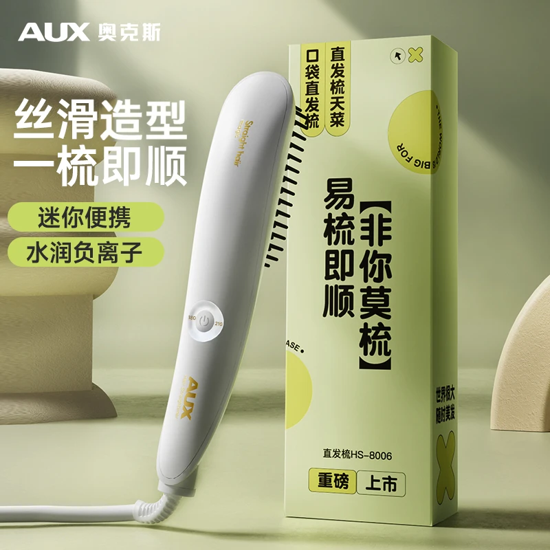 AUX/奥克斯负离子丝滑梳便携直发梳蓬松发根直卷两用神器卷发棒