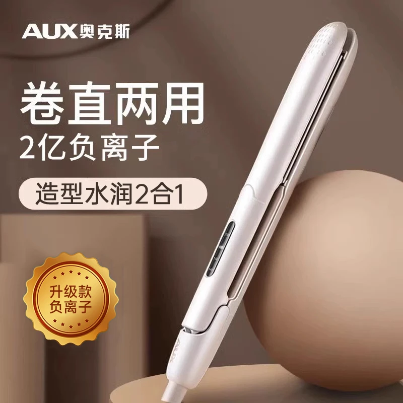 AUX/奥克斯直板夹水润负离子夹板造型男卷直两用不伤发神器蓬松夹
