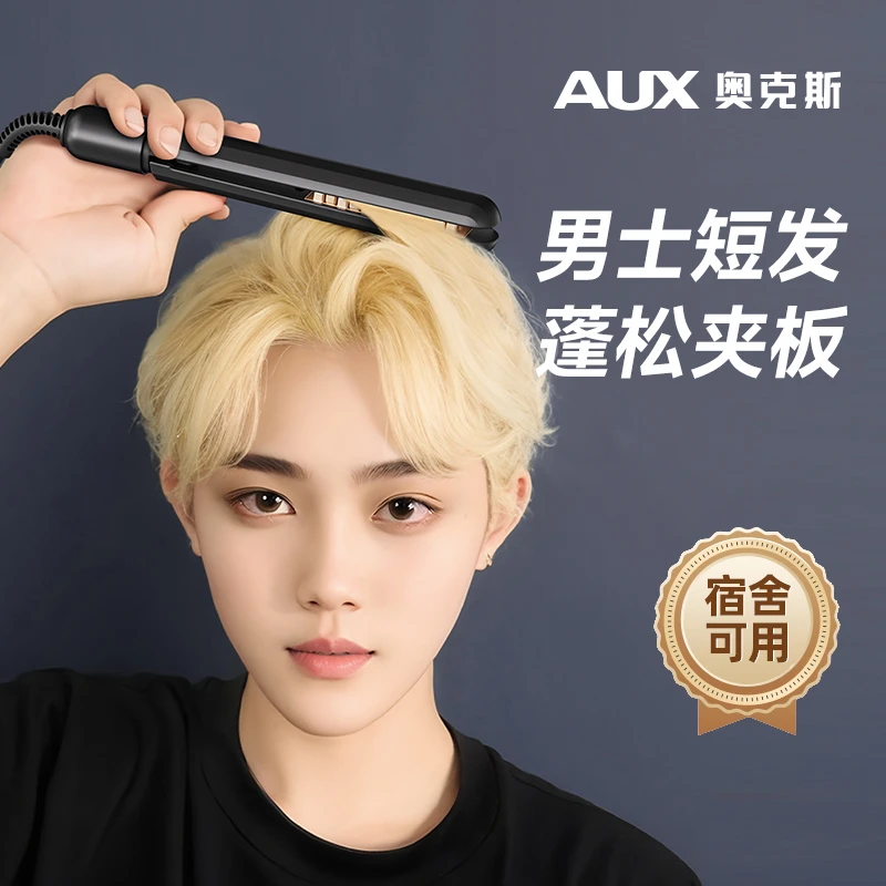 AUX/奥克斯玉米烫负离子夹板不伤发格子玉米夹便携蓬松烫发夹家用