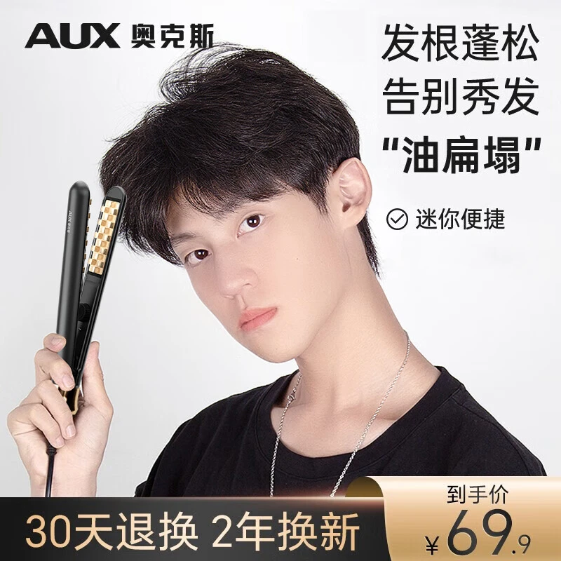 AUX/奥克斯迷你玉米烫夹板小型玉米须头发蓬松神器头顶垫发根男士