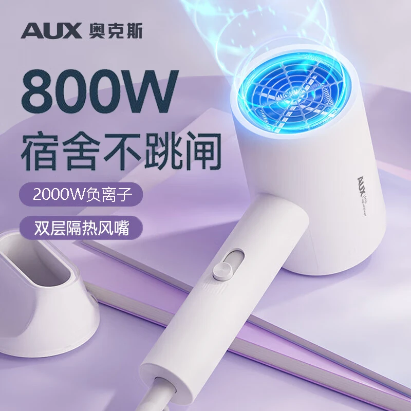 AUX/奥克斯吹风机学生宿舍用800瓦小功率宿舍电吹风筒速干大风力