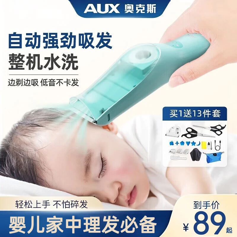 AUX/奥克斯婴儿理发器自动吸发幼儿宝宝儿童剃头发神器低音电推子