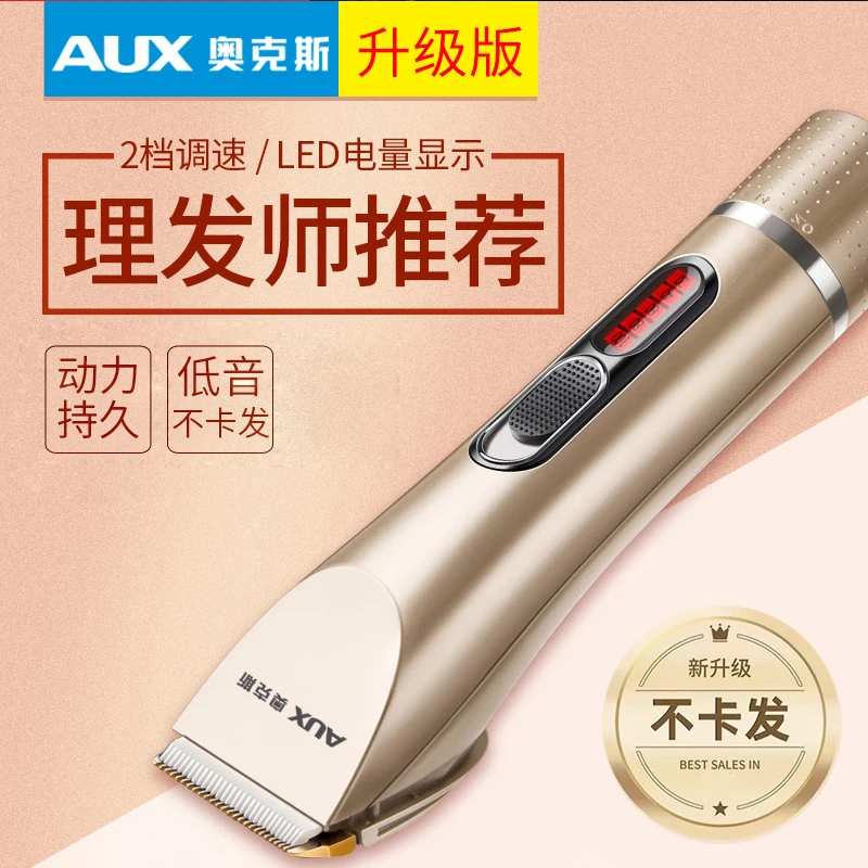 AUX/奥克斯理发器家用剪发廊理发店专用电推子剃头发专业自助大人