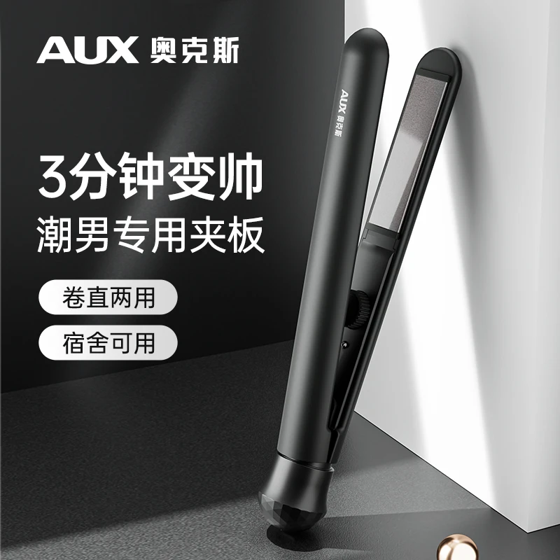 AUX/奥克斯男士卷发棒直卷两用家用造型男直发直板夹熨板莱斯利卷