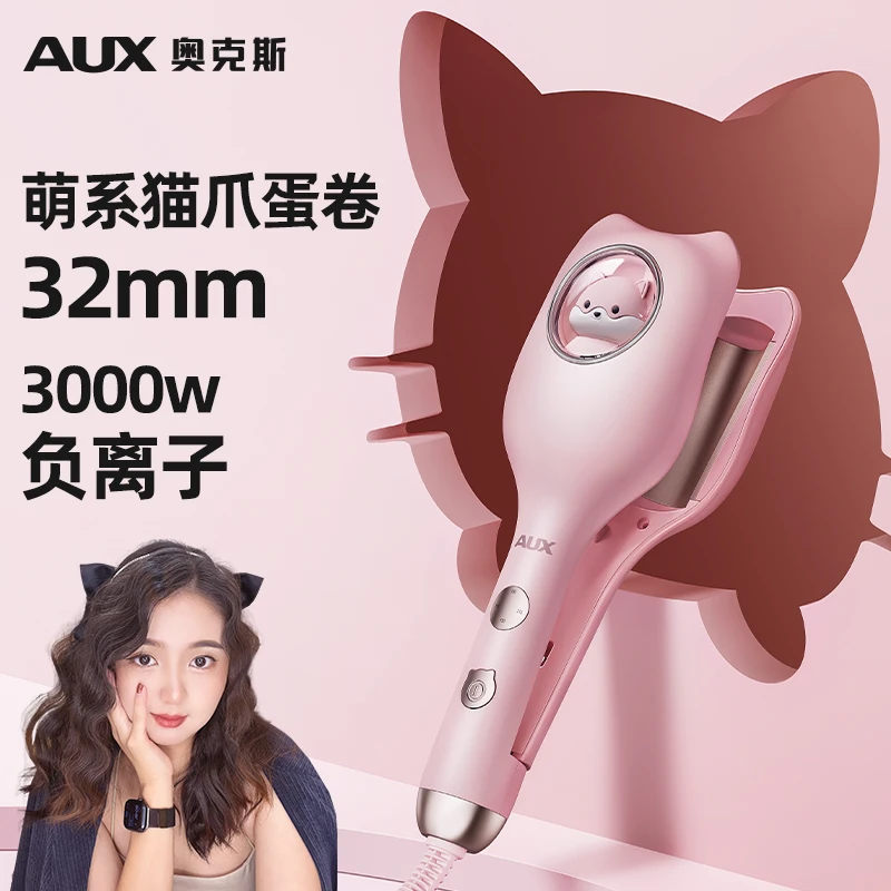 精致猪奥克斯蛋卷棒负离子夹板蛋蛋卷32mm大卷家用不伤发蓬松夹板