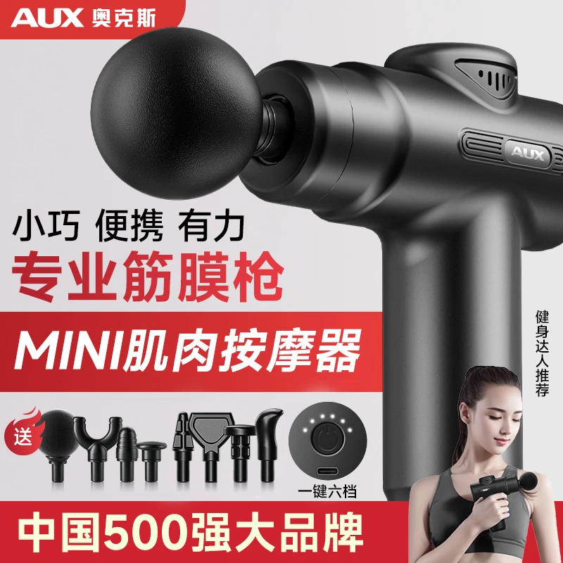 AUX/奥克斯按摩筋膜枪迷你按摩器运动女生肌肉肩颈放松筋膜机电动