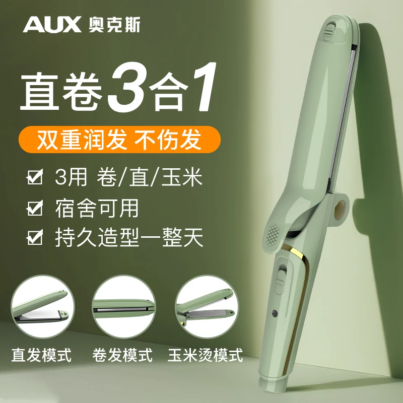 AUX/奥克斯三合一卷发棒直发蓬松持久发根神器玉米烫不伤发迷小型