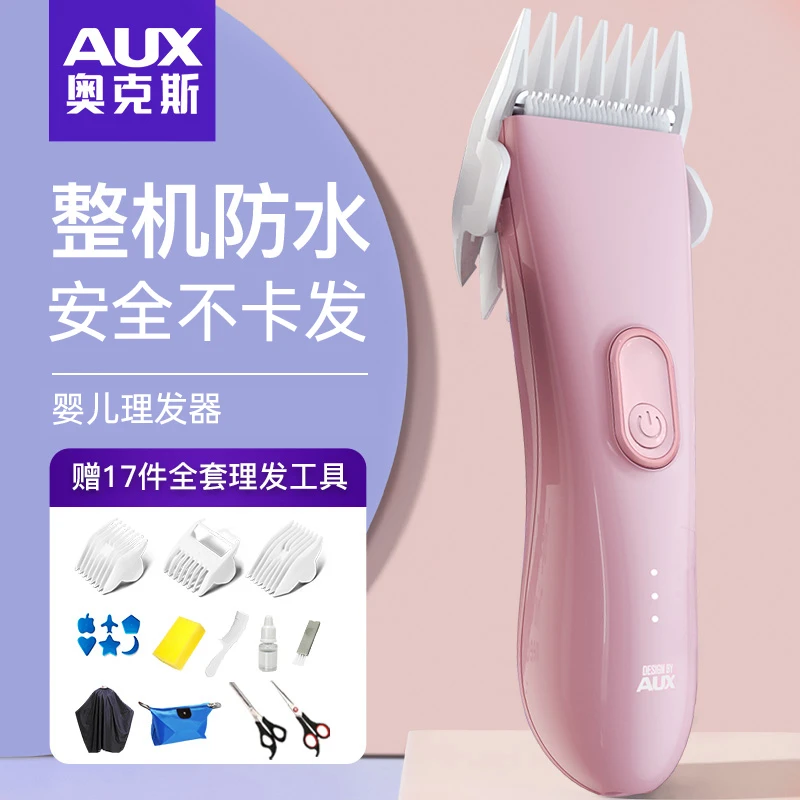 AUX/奥克斯婴儿理发器幼儿童剃头电推剪新生宝宝理发店大功率无线