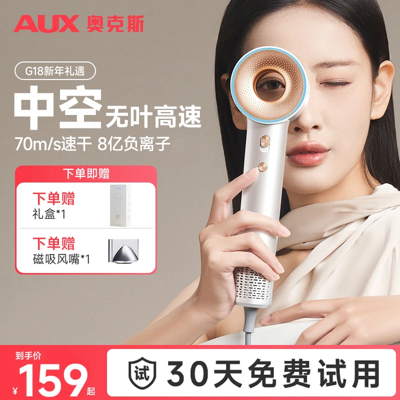 AUX/奥克斯中空吹风机家用不伤发冷热风速干恒温礼盒电吹风