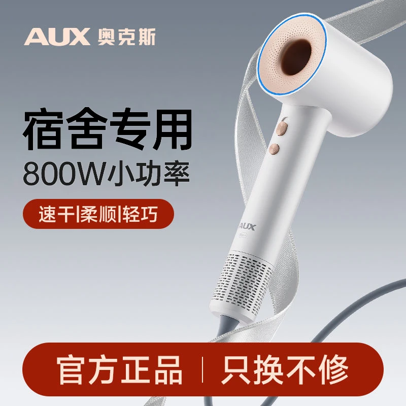 AUX/奥克斯宿舍电吹风速干800w小功率学生宿舍用高速吹风机学校用