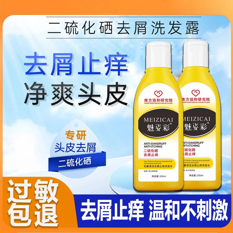 魅姿彩二硫化硒毛囊去屑止痒清洁洗发水深层控油净螨蓬松柔顺净爽