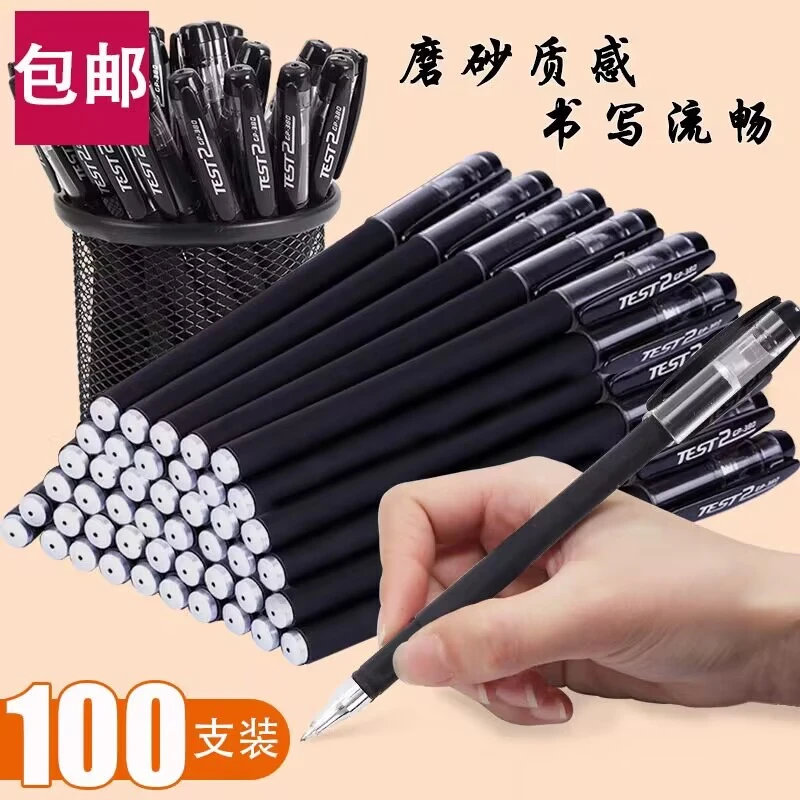 磨砂中性笔商务签字笔黑色圆珠笔文具正版便宜黑笔速干笔学习用品