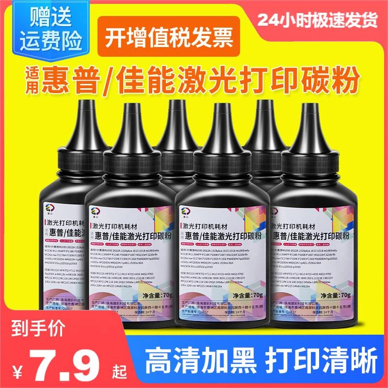 适用惠普388a碳粉1136mfp瓶装打印机墨粉hpm128fnm126ap1106碳粉