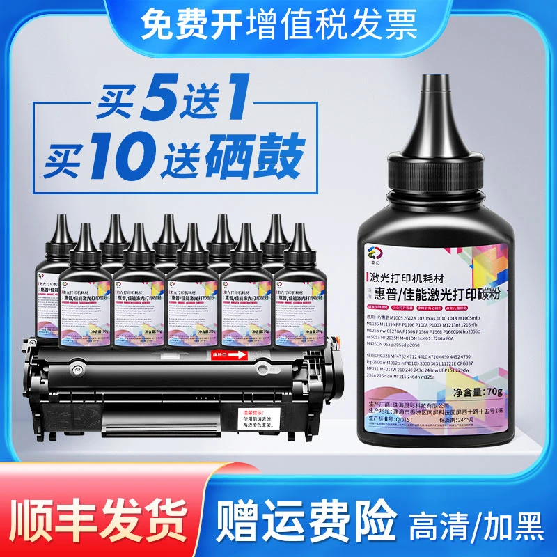 适用惠普打印机墨粉M1136 m1005mfp碳粉M126a hp88A Q2612A通用粉