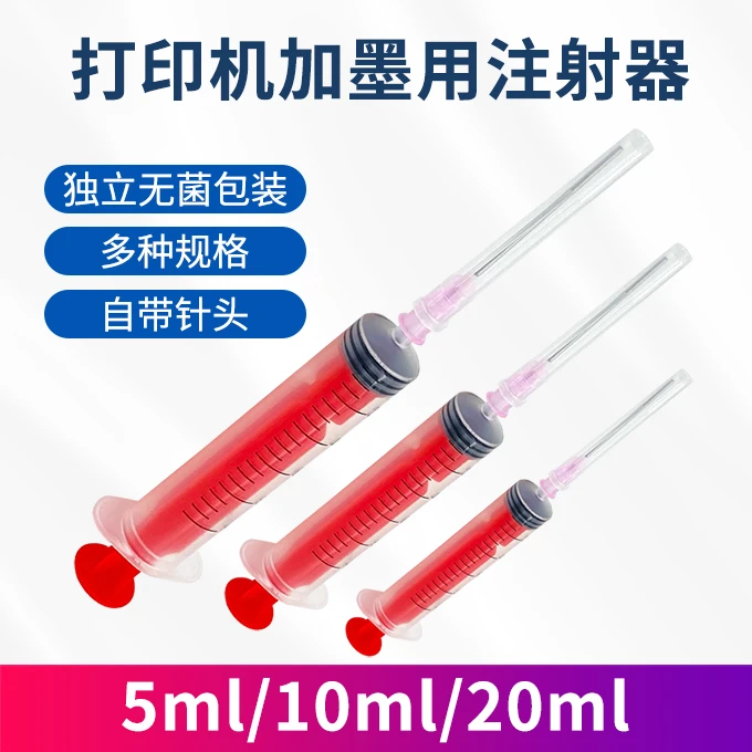 墨幻加墨器墨水注射器适用惠普件爱普生兄弟联想易加墨工具