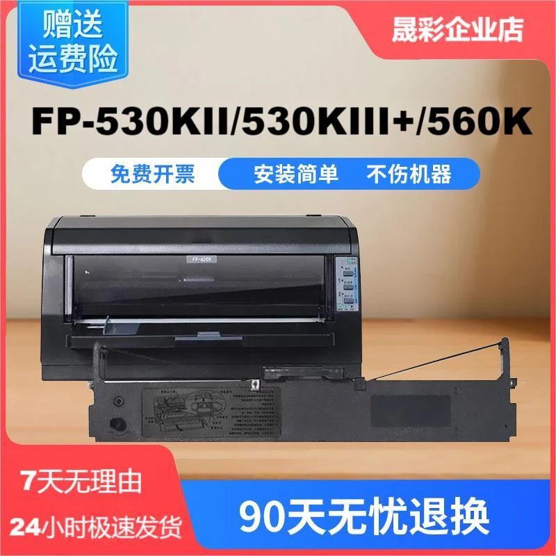 适用映美FP530KIII色带FP530KII+ FP560K打印机FP530K色带芯黑色