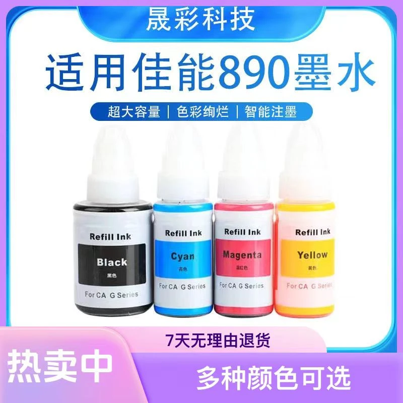 适用佳能打印机墨水G2810 G3800 G2800 G2811 G3810 G3812 黑彩色