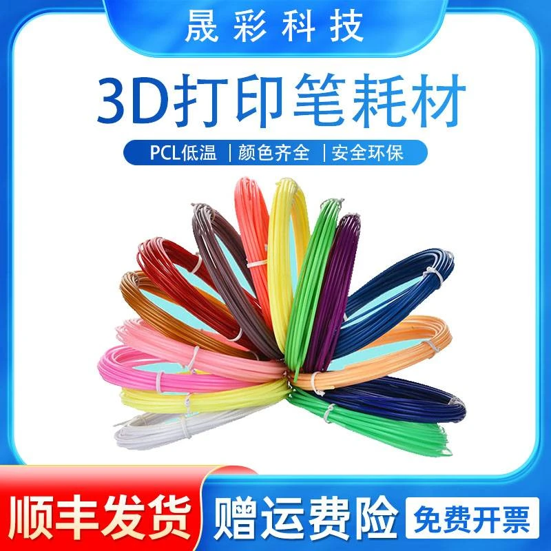 低温儿童3d打印笔神笔马良创意diy玩具绘画耗材儿童生日礼物套装