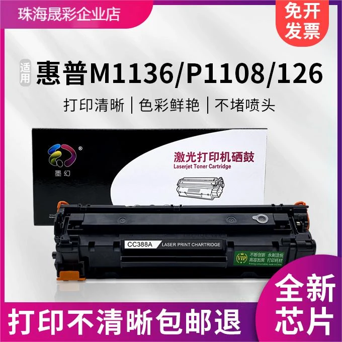 适用惠普388x/388X硒鼓P1008 m126a 88a m1216nfp m1136易加粉