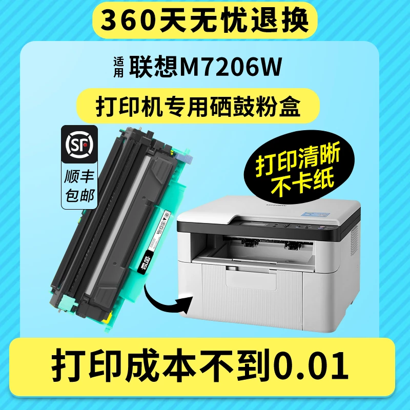 适用联想M7206硒鼓M7206w M7216 LJ2205打印机LD/LT201墨粉盒黑色
