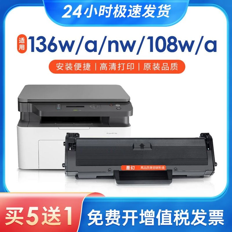 适用惠普136w硒鼓hp110Ahp136w136amfp136nw/wm高品质碳粉墨盒
