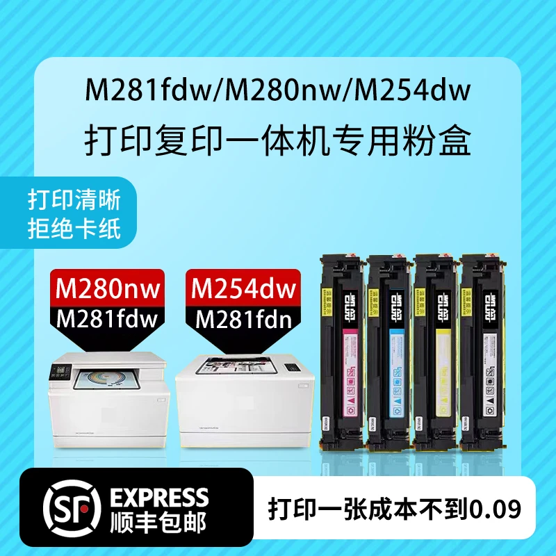 凯阅适用hp惠普m281fdw硒鼓CF500A大容量粉盒M254dw/nw202a墨盒