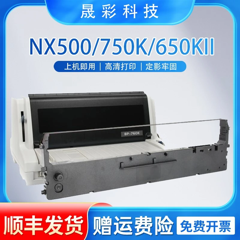 适用中盈/实达CS24色带架NX500针式NX580打印机LC500色带盒SP730