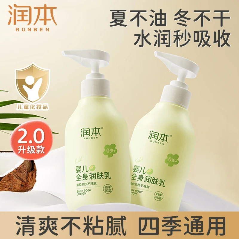 新款润本儿童身体乳四季宝宝霜保湿滋润补水全身婴儿润肤乳清爽