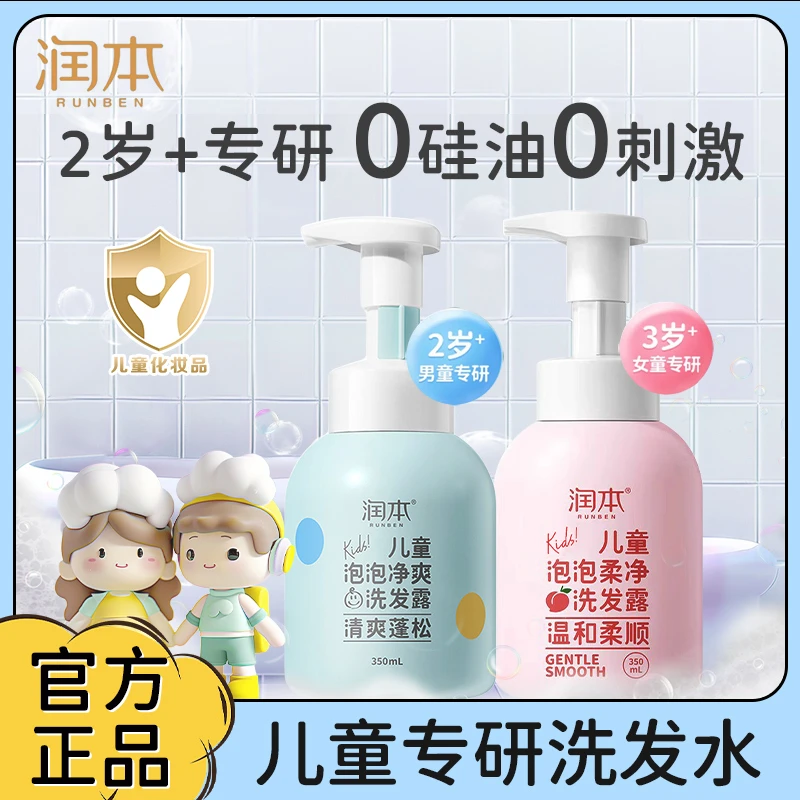 润本泡泡柔净洗发露温和保湿发丝柔顺净爽男女宝儿童可用洗发水