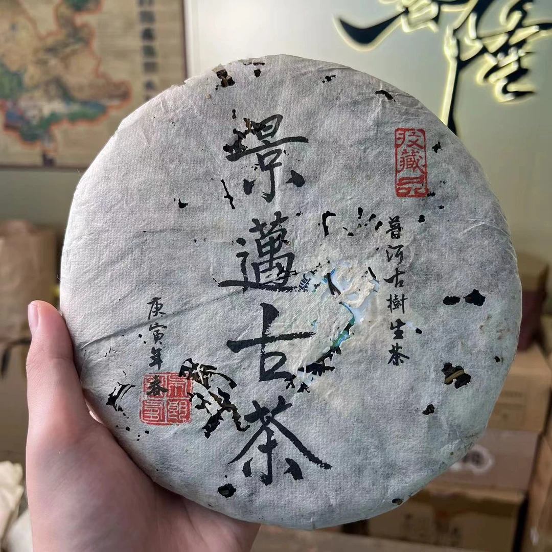 2010年景迈古茶珍藏品普洱茶生茶400克/饼【迎客隆】