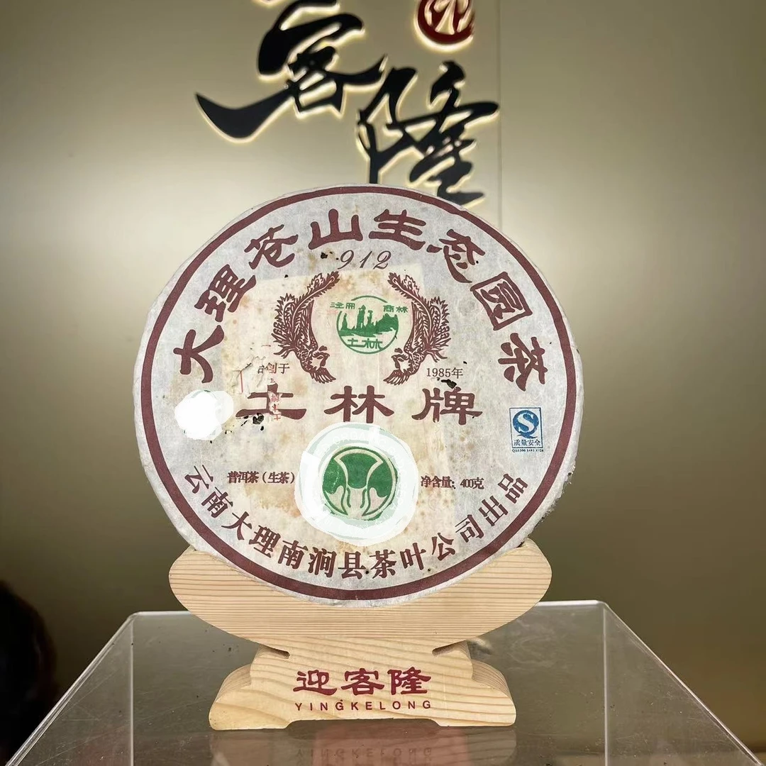 2008年土林凤凰饼912生茶400克【迎客隆】广东仓茶叶送礼香醇饱满