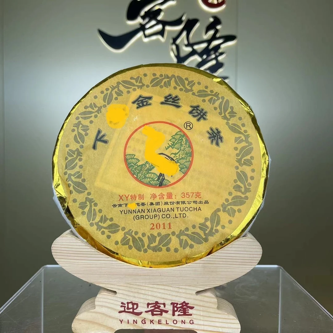 2011下/关/红眼睛/金/丝饼生茶357克