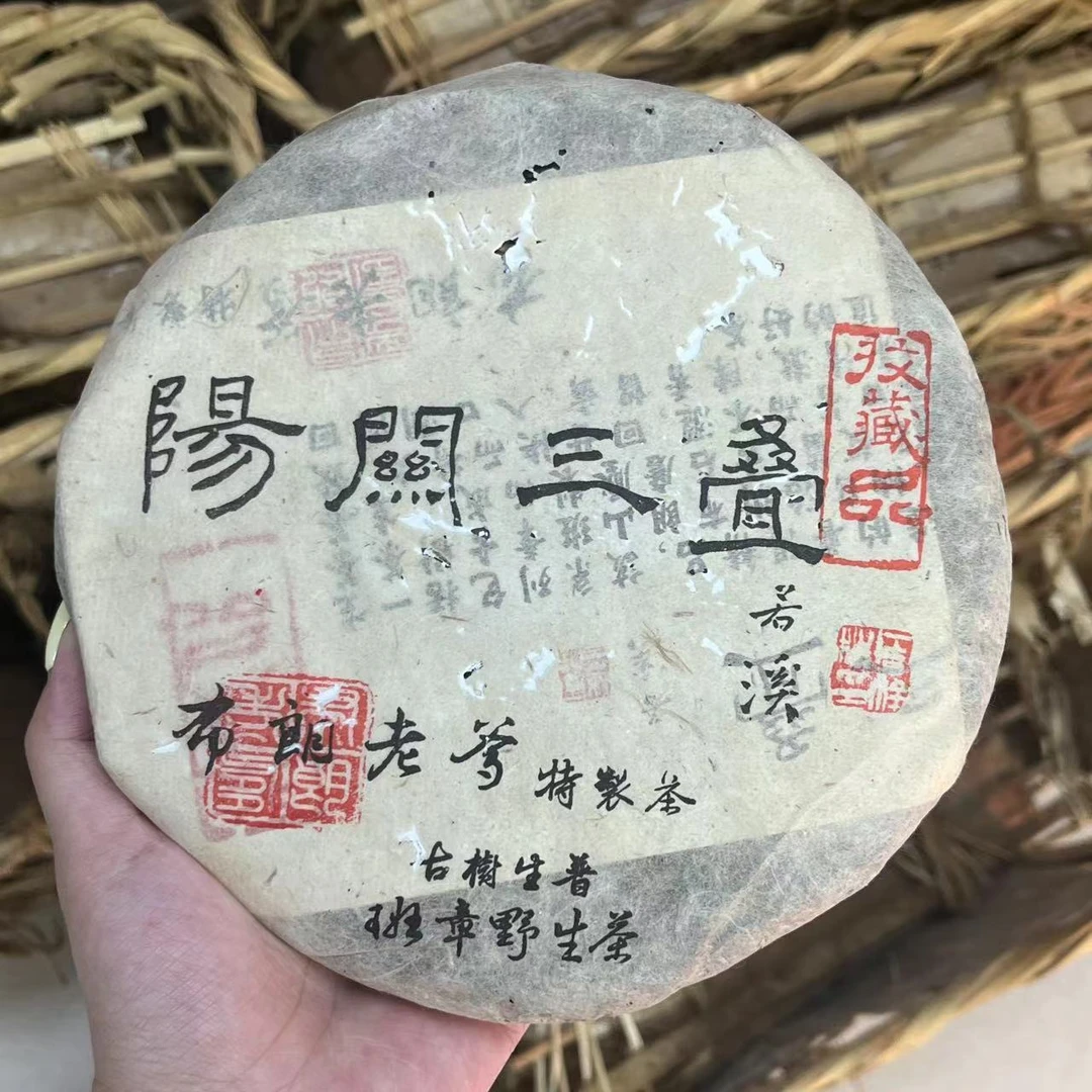 2008年阳关三叠班章野生茶357克【迎客隆】