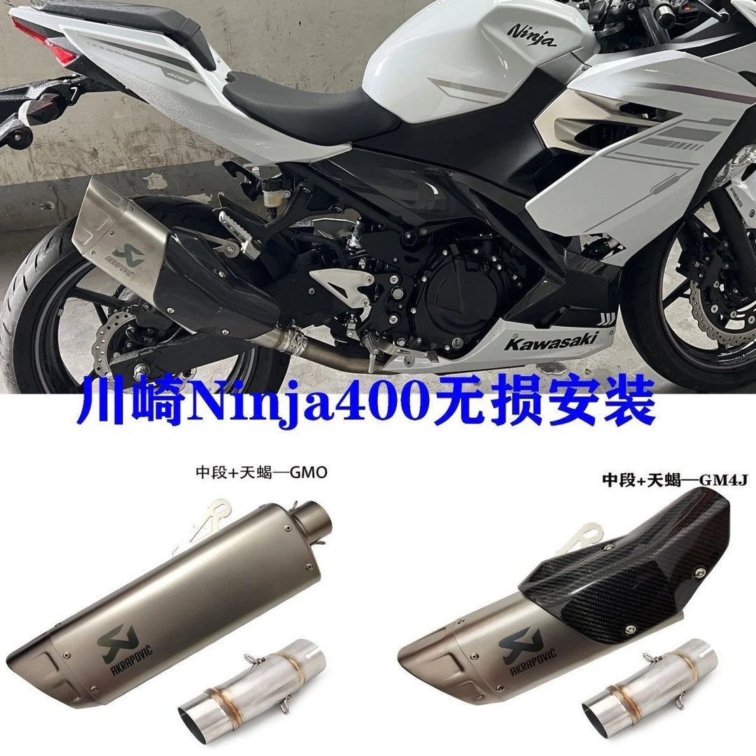 适用于忍者Z400排气管 川崎Ninja400中段天蝎吉村SC AR排气管