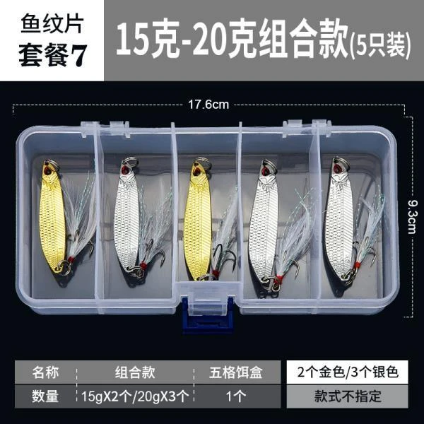路亚饵水蛭远投白条马口饵鲈鱼翘嘴饵锌合金亮片路亚饵