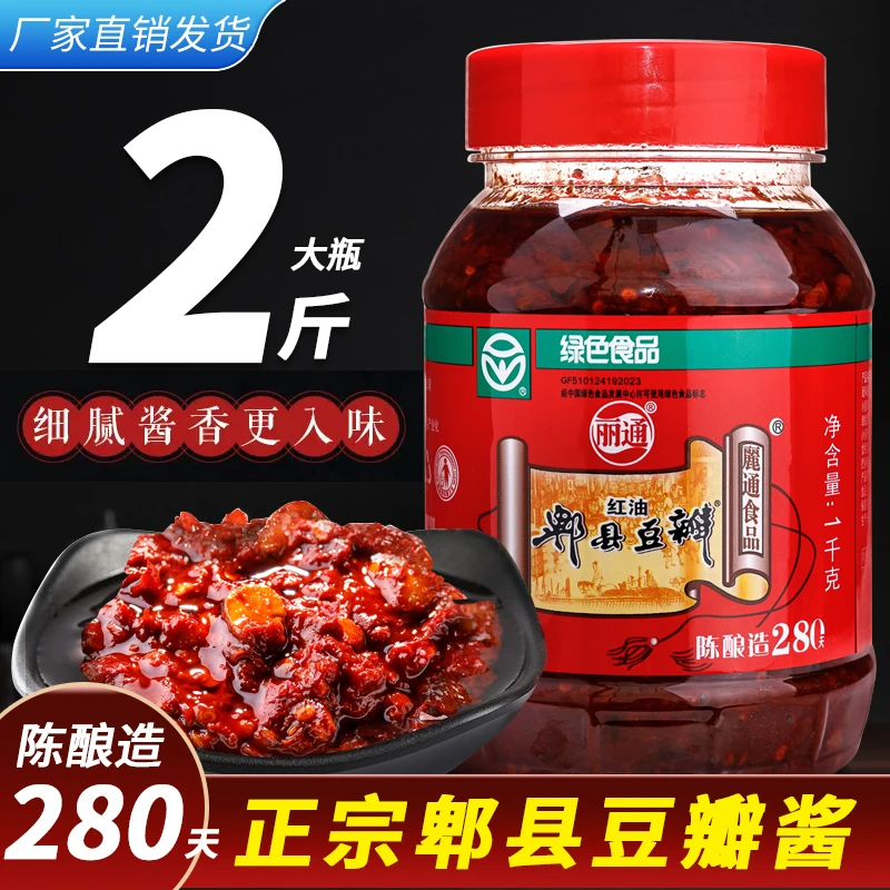 【2斤 正宗红油郫县豆瓣酱】工厂直销香辣浓郁经典川味调味辣味炒菜