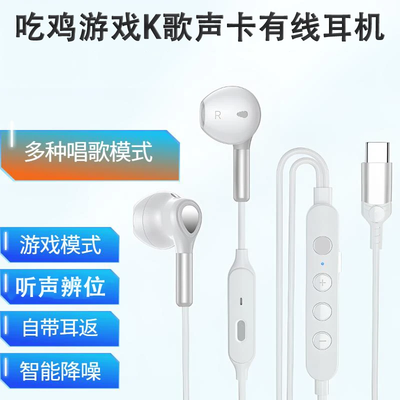 主播K歌TYPEC声卡有线耳机降噪带麦入耳式唱歌高音质吃鸡游戏专用