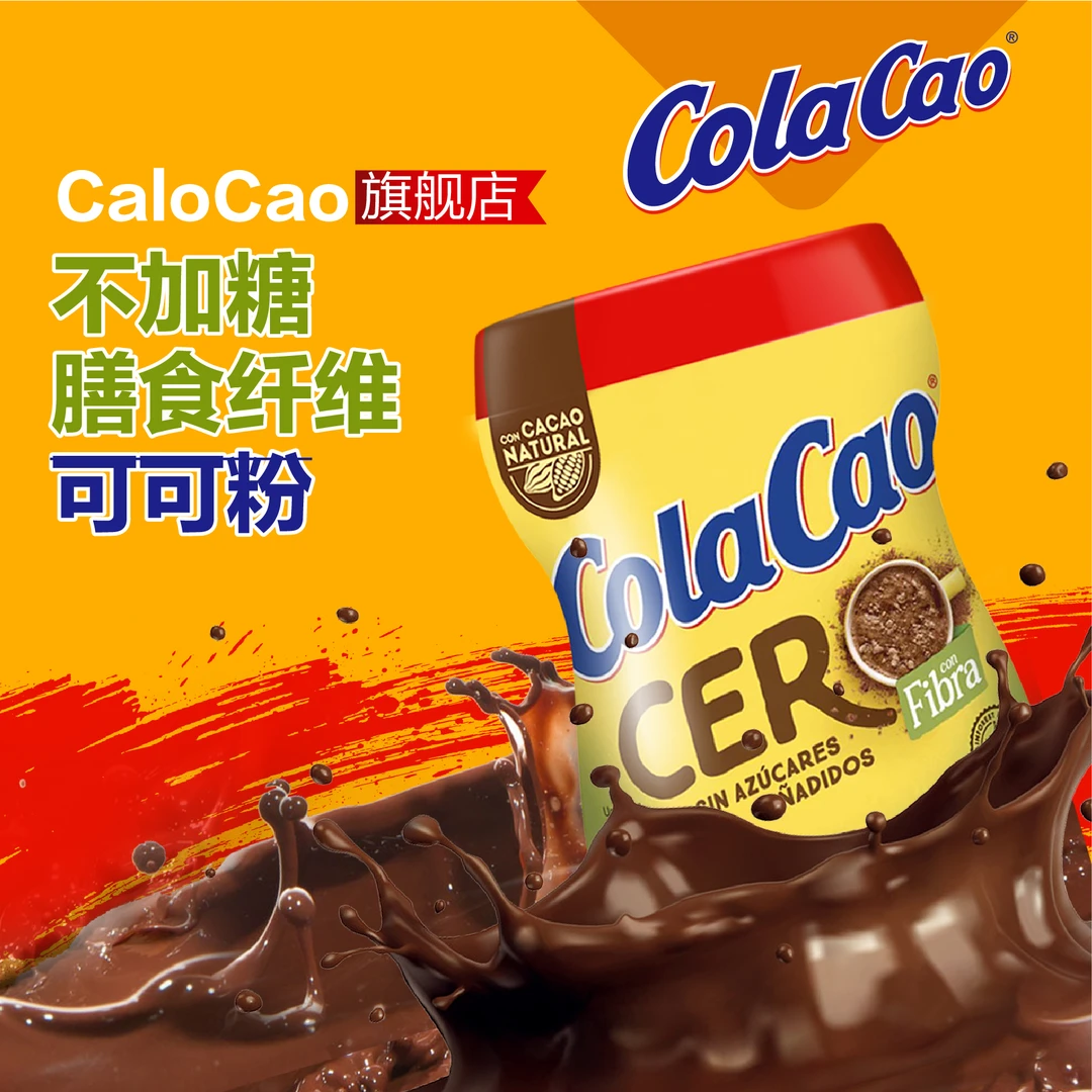 进口特力高COLACAO官方旗舰店不加糖可可粉膳食营养冲饮早餐