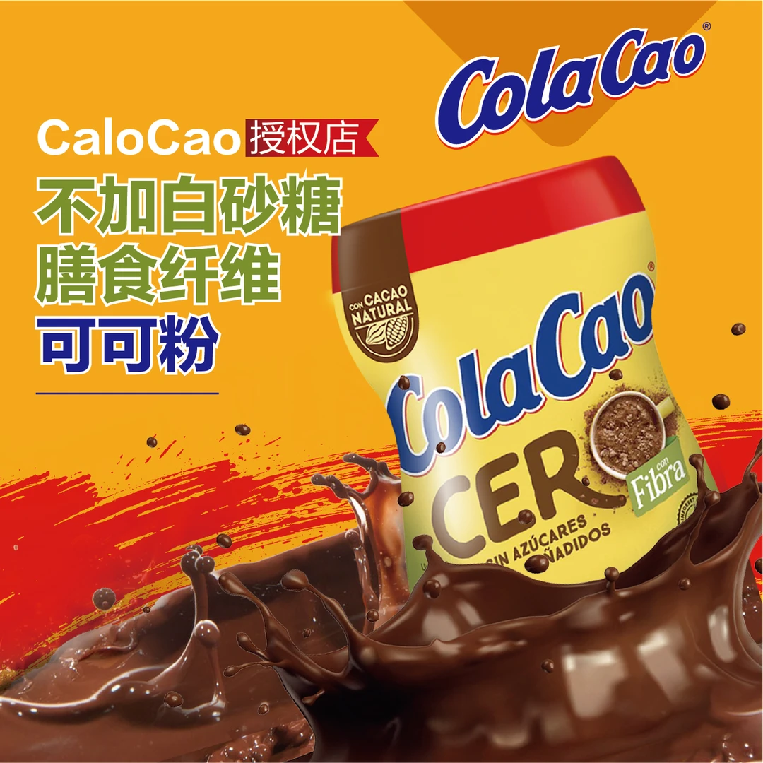 进口ColaCao经典不加糖膳食可可粉巧克力牛奶伴侣冲饮品