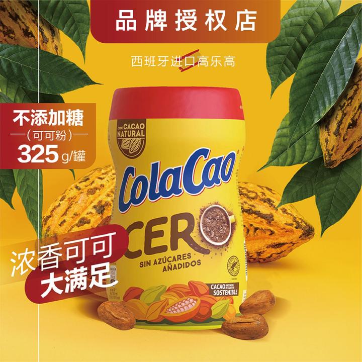 西班牙进口ColaCao高乐高冲泡不加糖可可粉巧克力牛奶冲饮大罐装