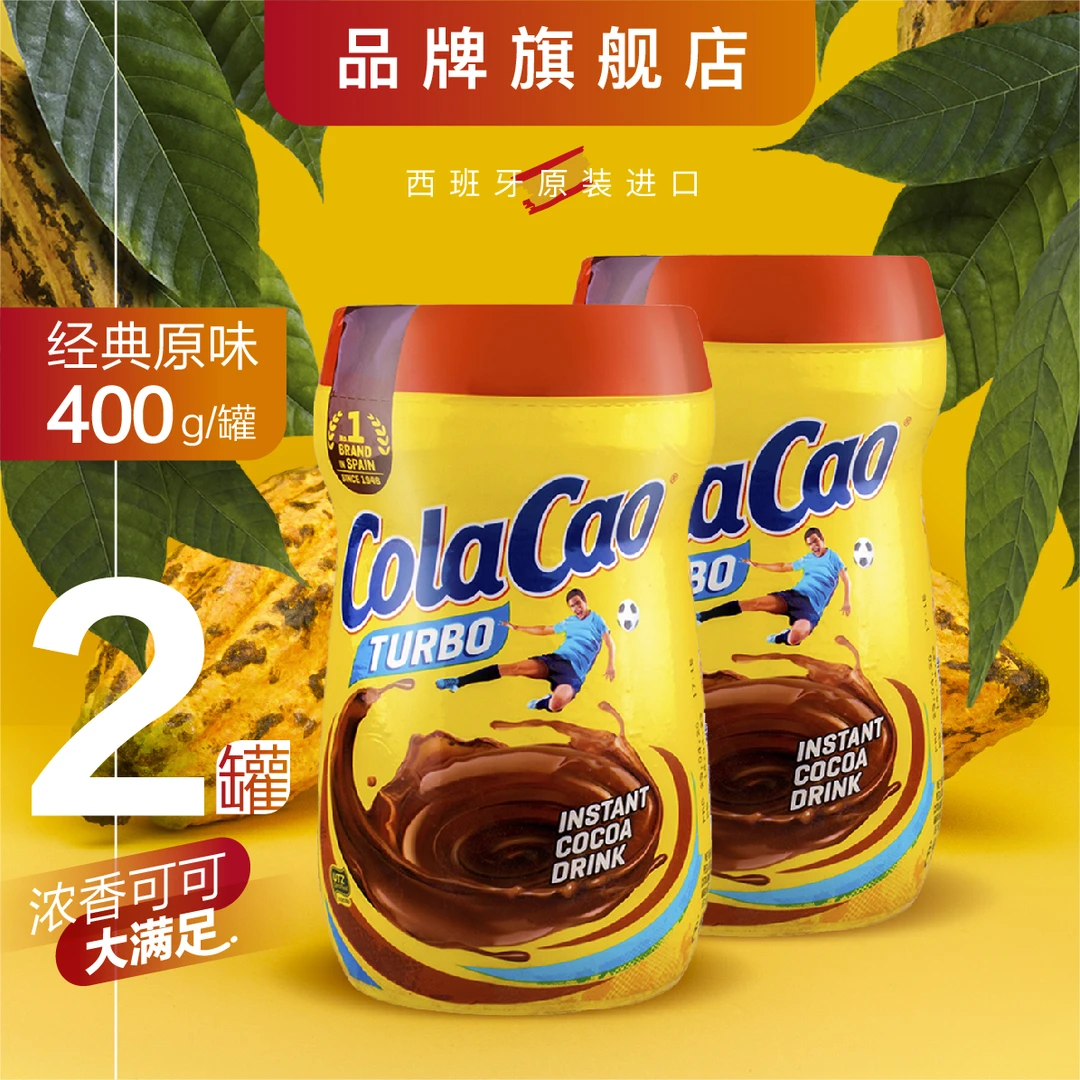 进口可可粉特力高ColaCao官方旗舰店经典原味冲饮营养早餐儿童