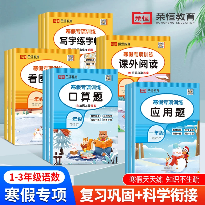 【寒假专项】通用版小学1-3年级寒假作业专项训练 28天打卡计划