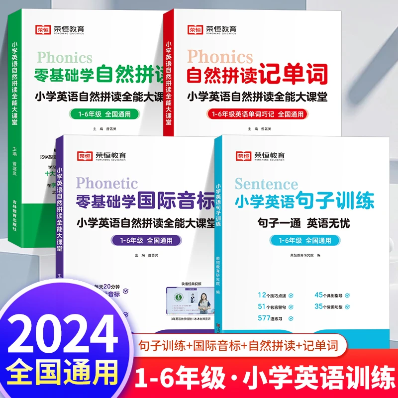 【荣恒教育】小学自然拼读国际音标英语句子训练学练结合学有所用