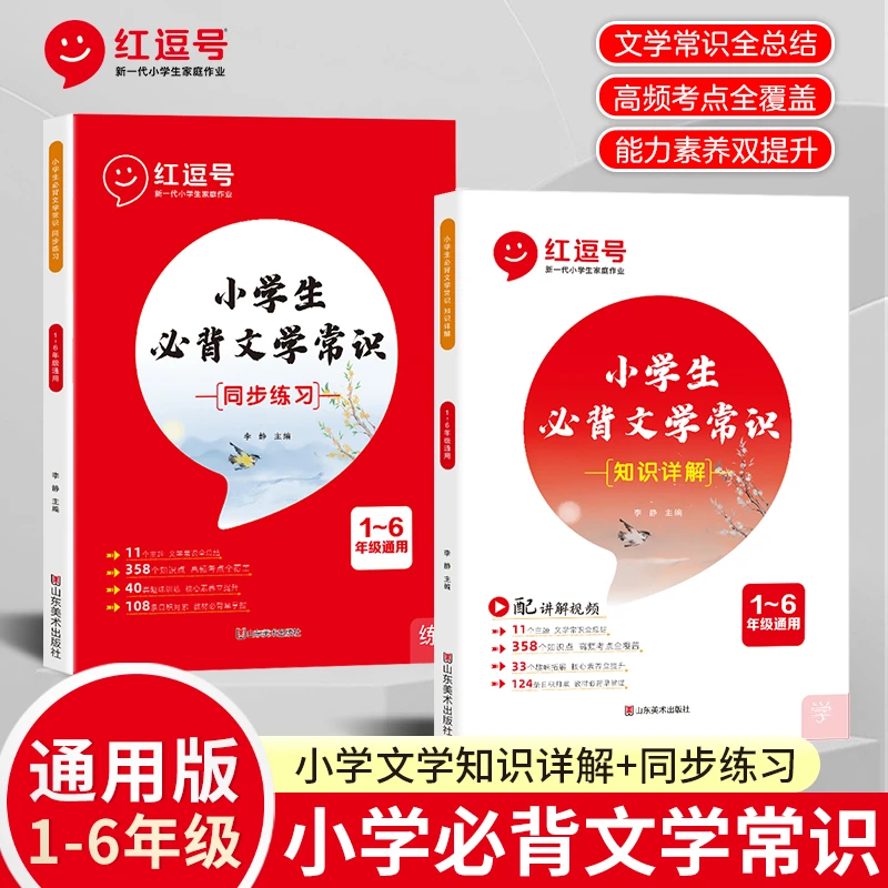 荣恒【小学生必背文学常识】知识详解 同步练习 学练结合高效提升