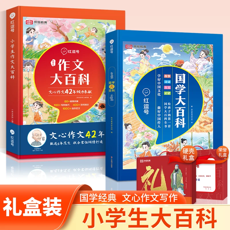 荣恒【作文大百科 国学大百科】1-6年级小学通用作文学习百科全书