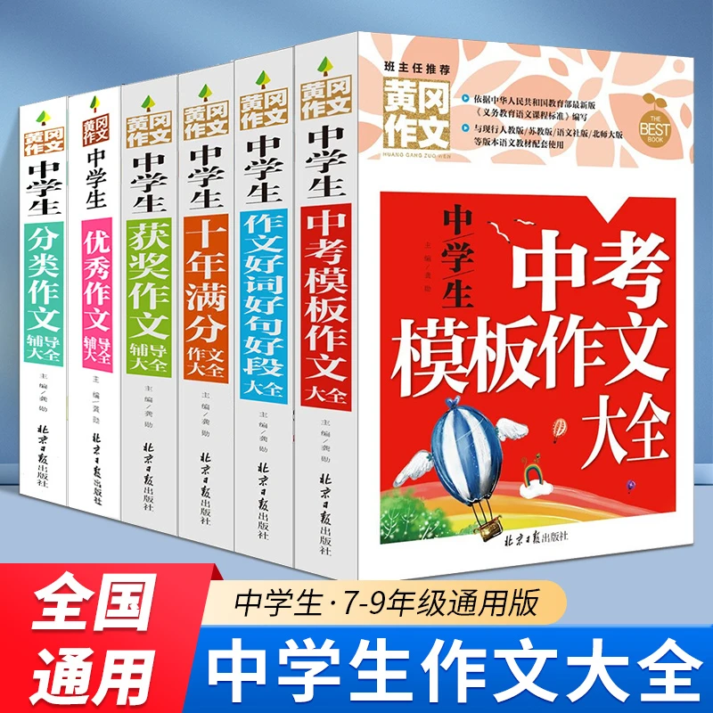 荣恒【初中7-9年级】中学生黄冈中考满分优秀作文模板大全 通用版