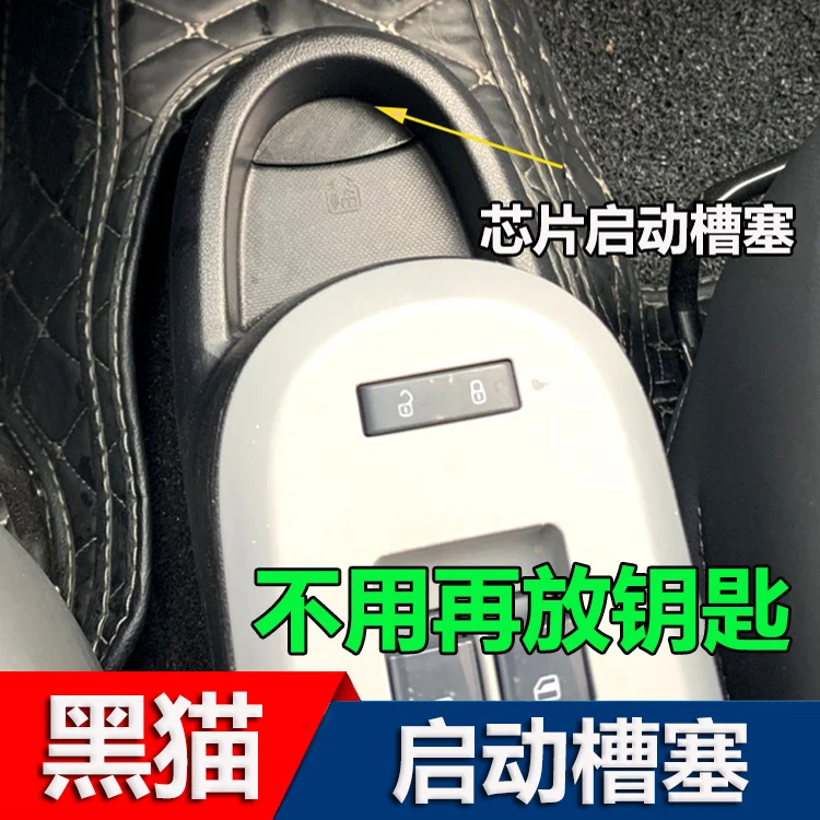 18-21新款欧拉黑猫R1芯片盒辅助块遥控钥匙一键启动槽塞底座改装