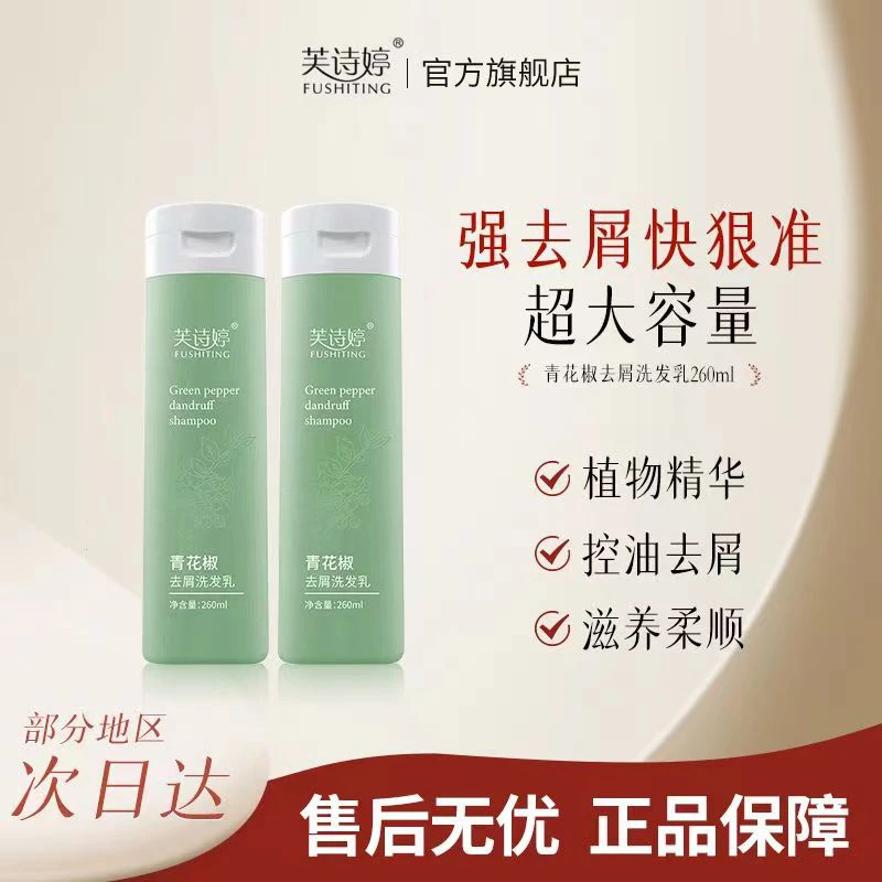芙诗婷青花椒洗发乳持久留香去屑止痒植物精华深沉香氛大容量正品