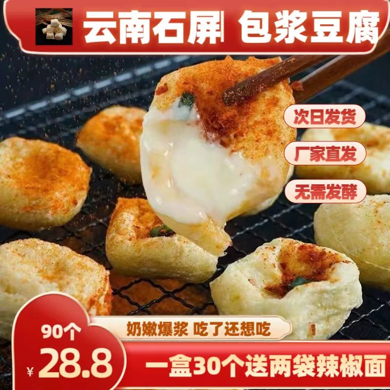 【直播浮力】云南石屏包浆豆腐（免泡）320 克/一盒* 4盒送黄辣椒*8袋