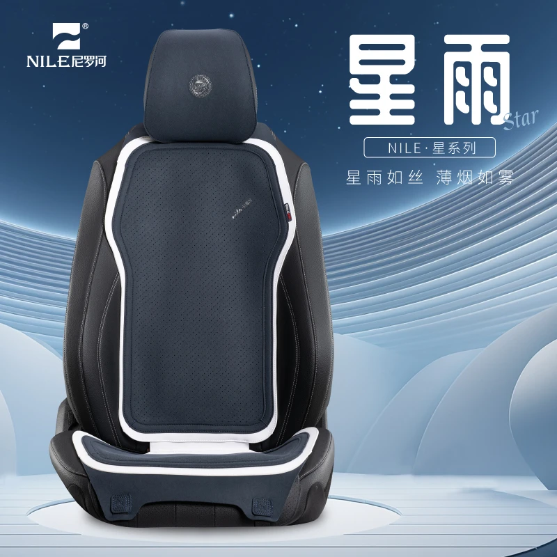 Nile/尼罗河新款汽车坐垫四季通用透气舒适奔驰宝马奥迪透气垫